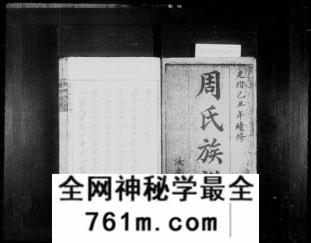 湖南周氏族谱-窰里周氏族谱 [60卷,首1卷].pdf电子版