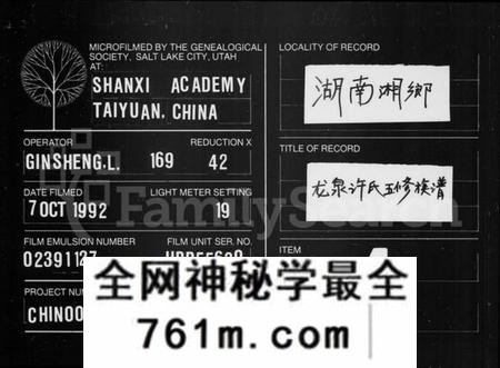 湖南许氏族谱-湘乡龙泉许氏五修族谱 [25卷].pdf电子版