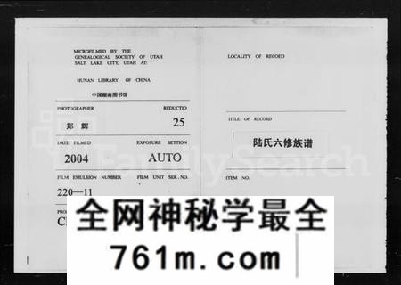 湖南陆氏族谱-陆氏六修族谱 [27卷,首2卷].pdf电子版