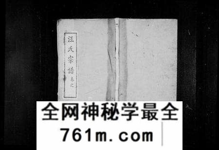 湖北汪氏族谱-汪氏宗谱 [14卷](别名：黄冈汪家集汪氏宗谱).pdf电子版