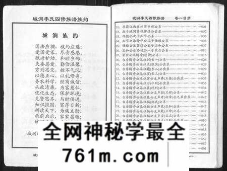 湖南李氏族谱-城涧李氏四修族谱.pdf电子版