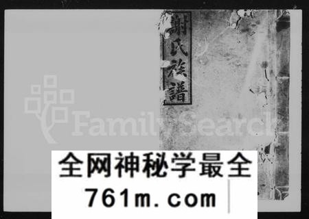 湖南谢氏族谱-谢氏族谱 [27卷,及卷首].pdf电子版