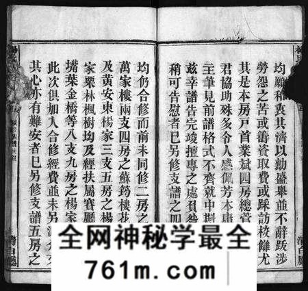 湖北杨氏族谱-杨氏族谱[24卷,首4卷,末1卷](别名：Yang Shi Zu Pu、杨氏宗谱).pdf电子版