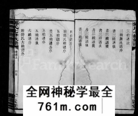 湖南邓氏族谱-邓氏族谱 [23卷,首3卷].pdf电子版