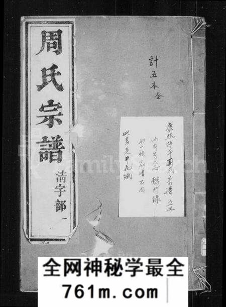 江苏周氏族谱-周氏族谱 [16卷, 首1卷](别名：谷阳周氏族谱).pdf电子版