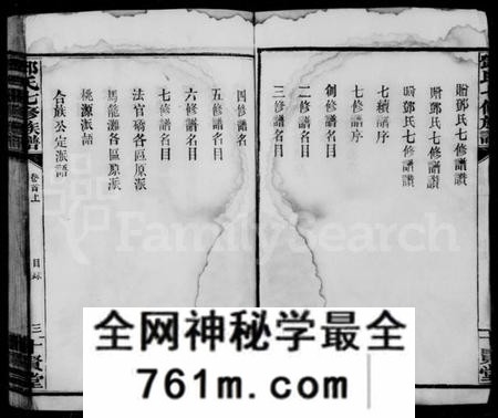 湖南邓氏族谱-邓氏族谱 [23卷,首3卷].pdf电子版