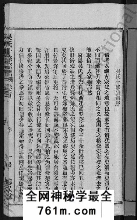 湖北吴氏族谱-吴氏十修宗谱 [24卷](别名：吴氏宗谱、延陵吴氏十修宗谱、吴氏宗谱).pdf电子版