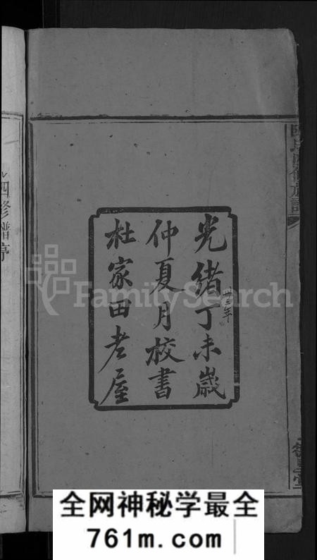 湖南陈氏族谱-陈氏四修族谱 [15卷,首2卷].pdf电子版