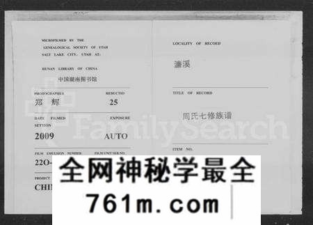 湖南周氏族谱-濂溪周氏七修族谱 [90卷].pdf电子版