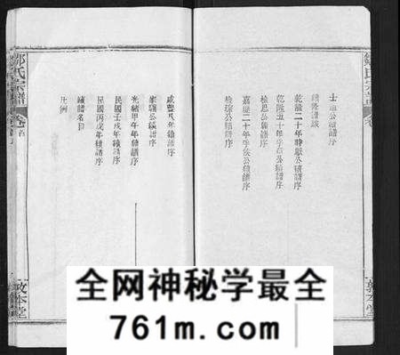 湖北邹氏族谱-邹氏宗谱[22卷首4卷].pdf电子版
