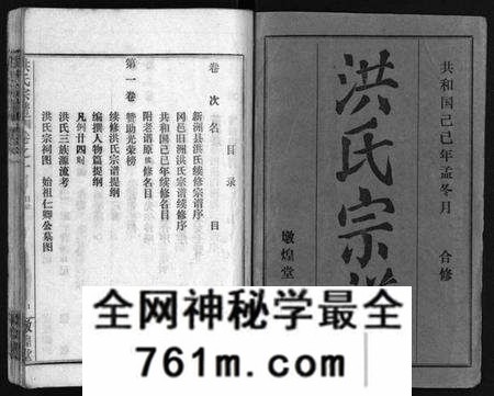 湖北洪氏族谱-洪氏宗谱 [33卷](别名：洪氏宗谱、Hong Shi Zong Pu).pdf电子版