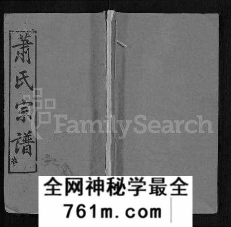 湖北萧氏族谱-萧氏宗谱 [19卷,首3卷].pdf电子版