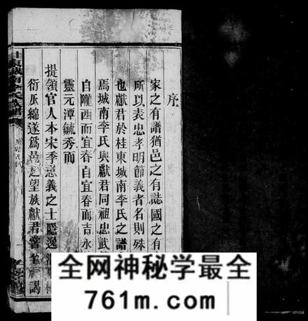 湖南李氏族谱-城南李氏族谱 [不分卷].pdf电子版