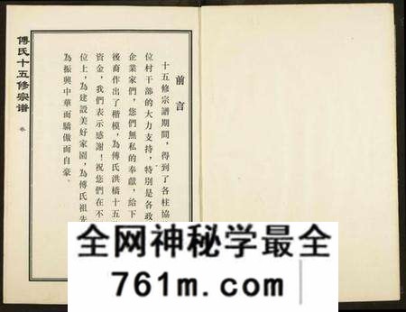 江西傅氏族谱-傅氏宗谱.pdf电子版