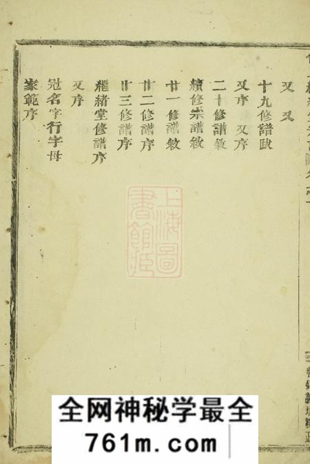 浦阳浦阳柳溪傅氏继绪堂宗谱六卷