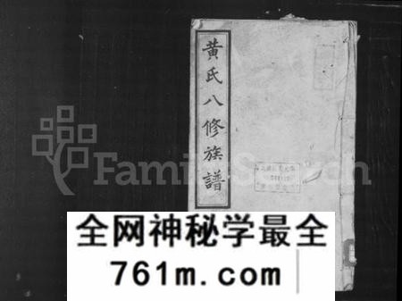 湖南黄氏族谱-黄氏族谱 [24卷].pdf电子版