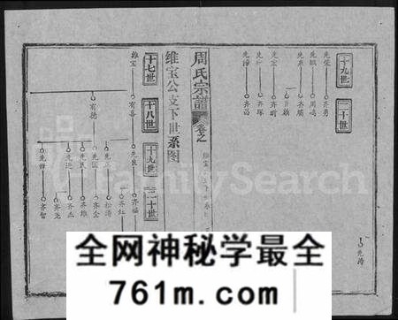 湖北周氏族谱-周氏宗谱 [5卷,首2卷](别名：周氏续修宗谱).pdf电子版