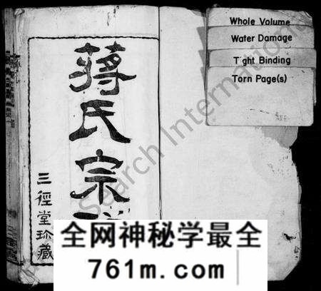 江苏蒋氏族谱-蒋氏宗谱 [30卷](别名：新安蒋氏宗谱).pdf电子版