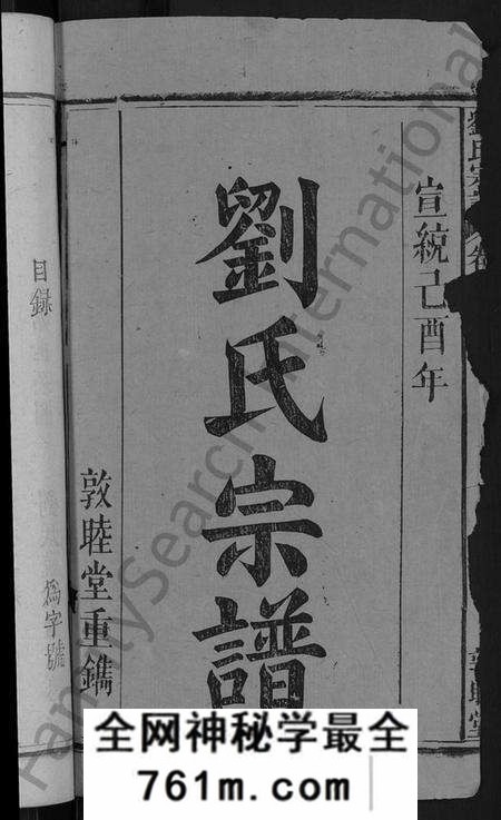 湖北刘氏族谱-刘氏宗谱 [8卷].pdf电子版