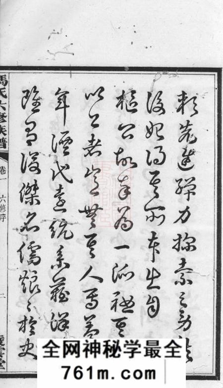 湘潭凌云堂中湘油麻岭冯氏六修族谱二十七卷