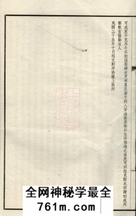 无锡德润堂无锡东亭程氏宗谱不分卷
