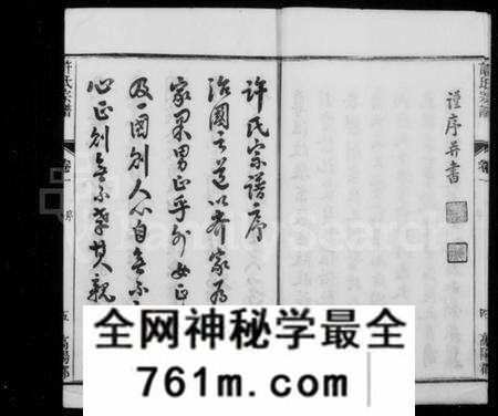 江苏许氏族谱-润州开沙许氏宗谱 [16卷](别名：许氏宗谱).pdf电子版