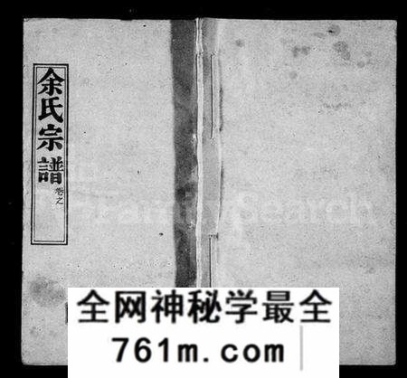 湖北余氏族谱-余氏宗谱 [11卷](别名：新洲余氏续修宗谱、楚黄余氏宗谱).pdf电子版