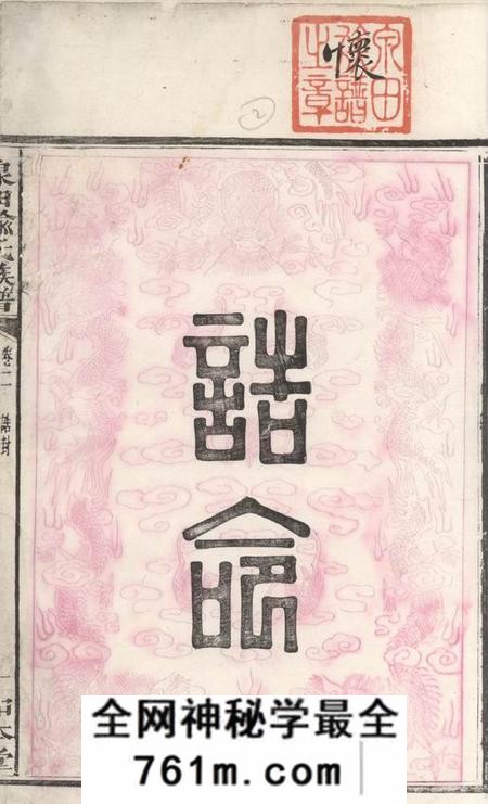 宁乡知本堂泉田族谱