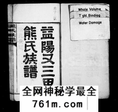 湖南熊氏族谱-益阳又三里熊氏族谱 [24卷].pdf电子版