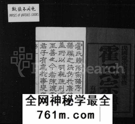 江苏霍氏族谱-霍氏宗谱 [18卷].pdf电子版