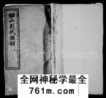 湖南刘氏族谱-槠山刘氏四修族谱 [13卷].pdf电子版