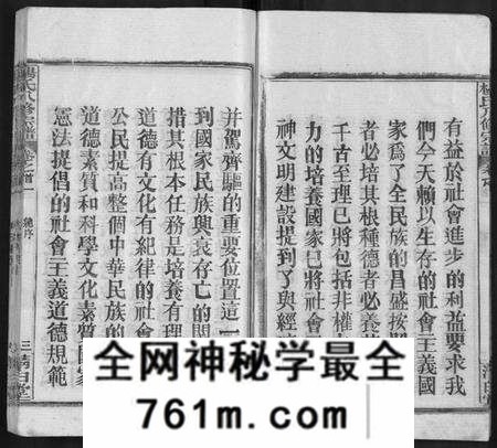 湖北杨氏族谱-杨氏八修宗谱 [20卷,世系2卷,首4卷](别名：杨氏三分宗谱、浠川杨氏八修宗谱).pdf电子版