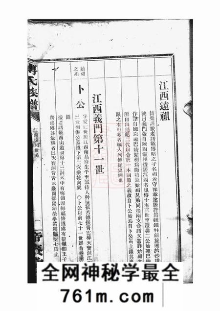 岳阳帝赉堂傅氏族谱