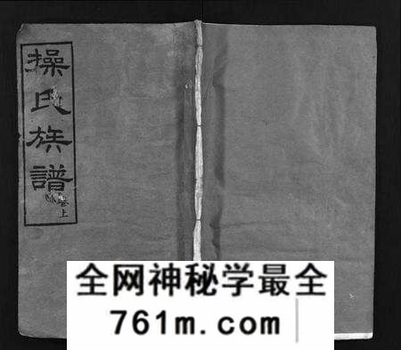 湖北操氏族谱-操氏族谱 [23卷,首3卷](别名：Cao Shi Zu Pu).pdf电子版