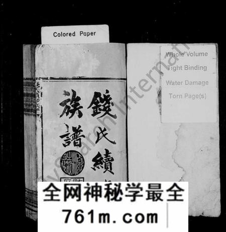 湖南钱氏族谱-钱氏续修族谱 [23卷,首1卷].pdf电子版