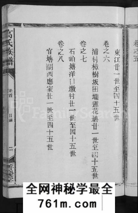 江西高氏族谱-高氏族谱 [8卷,含卷首].pdf电子版