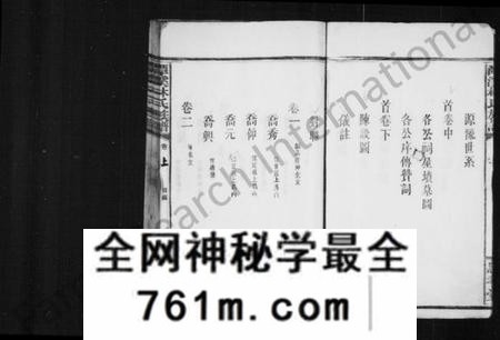 湖南林氏族谱-林氏族谱 [18卷,首3卷].pdf电子版