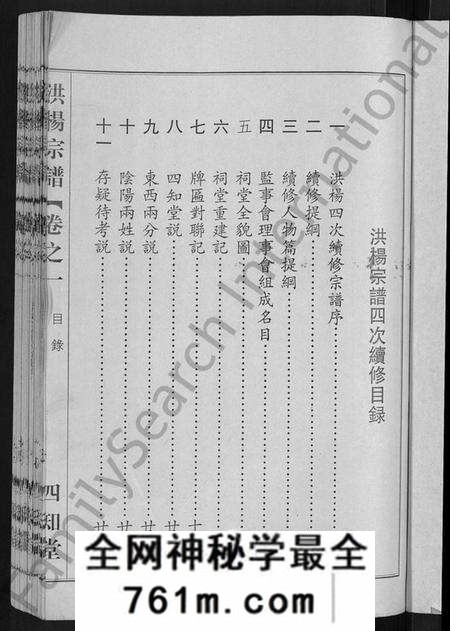 湖北洪氏杨氏族谱-洪杨宗谱 [12卷].pdf电子版