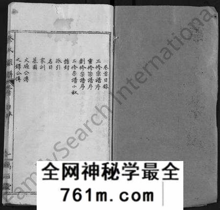 湖北秦氏族谱-秦氏宗谱 [12卷,首2卷](别名：Qin Shi Zong Pu).pdf电子版