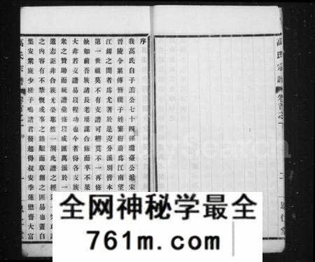 江苏高氏族谱-高氏大统宗谱 [55卷,首2卷](别名：高氏宗谱).pdf电子版