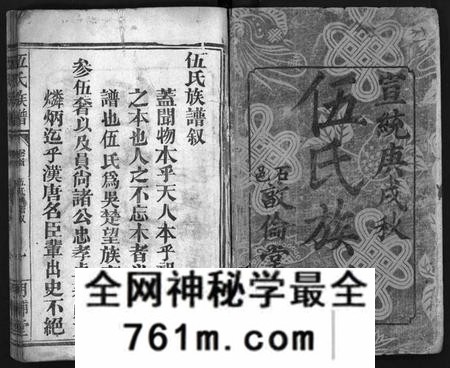 湖南伍氏族谱-伍氏族谱 [禧房14卷,祯珪两房18卷,首8卷].pdf电子版
