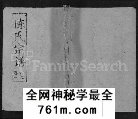 湖北陈氏族谱-陈氏宗谱 [16卷,首3卷](别名：黄冈县上伍乡陈氏宗谱、新洲县上伍乡陈氏宗谱).pdf电子版