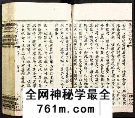 湖南张氏族谱-张氏六修族谱.pdf电子版