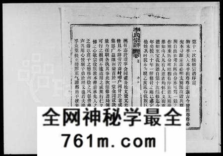 湖北李氏族谱-李氏宗谱 [30卷,首1卷].pdf电子版