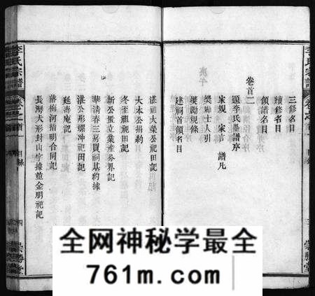 湖北李氏族谱-李氏宗谱[12卷,首2卷](别名：Li Shi Zong Pu).pdf电子版