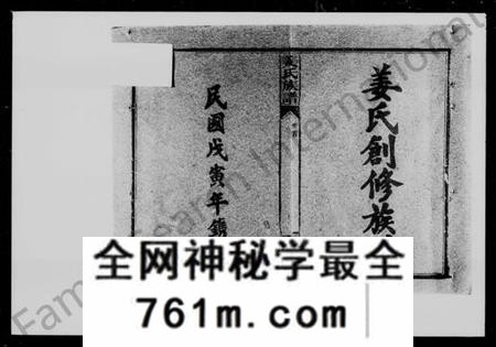 湖南姜氏族谱-邵阳流田姜氏六修族谱 [34卷,及首末].pdf电子版