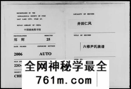 湖南尹氏族谱-井田尹氏六修族谱 [世系4卷,行传20卷,及卷首,末].pdf电子版