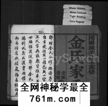 江苏金氏族谱-金氏家乘 [18卷](别名：金氏族谱、郯村金氏分修族谱、金氏宗谱).pdf电子版