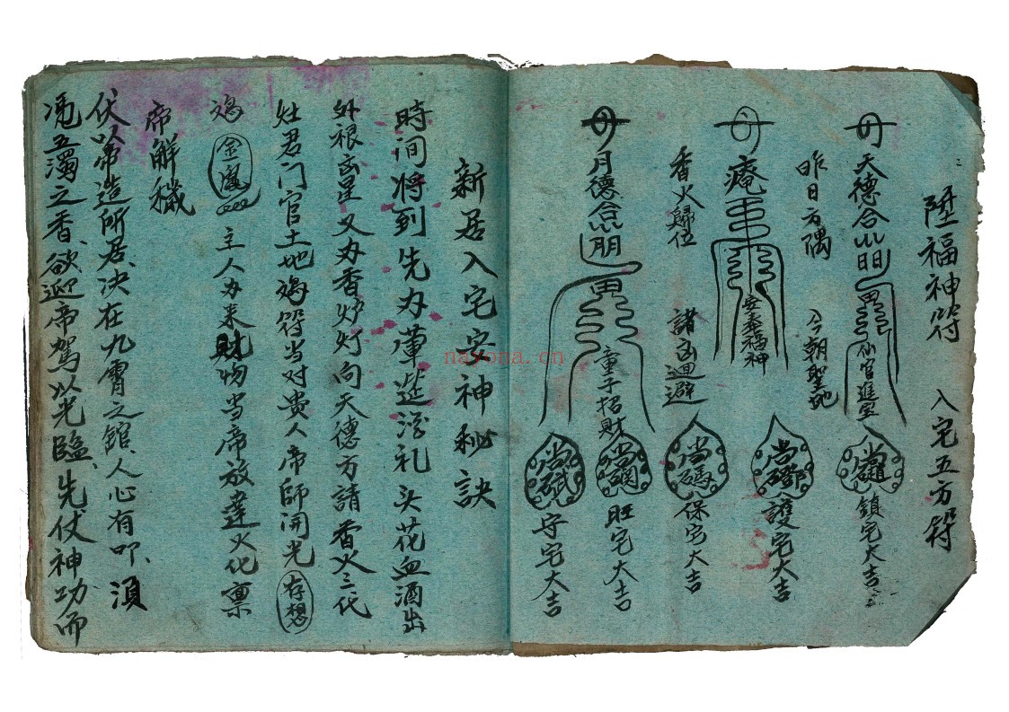 新居入宅灶火秘典