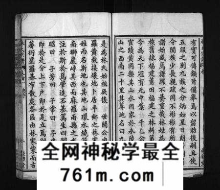 湖北林氏族谱-罗田林氏三修宗谱 [27卷,首3卷](别名：Luo Tian Lin Shi San Xiu Zong Pu、林氏宗谱).pdf电子版